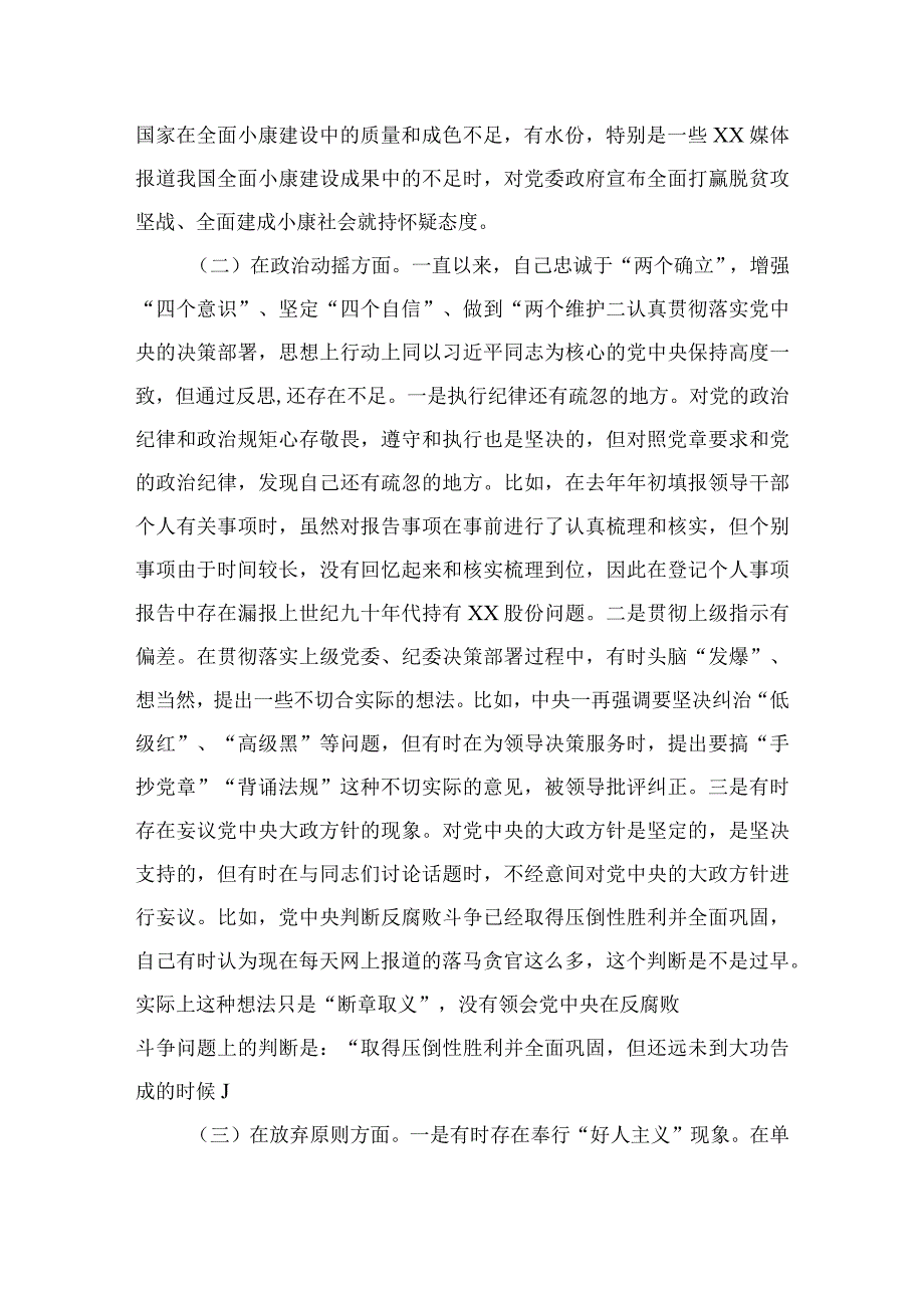 纪检监察干部队伍教育整顿对照检查剖析检视报告四篇精选供参考.docx_第2页