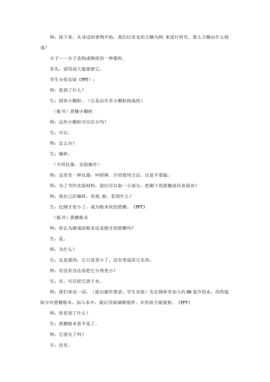 浙教版科学七年级上册教案 第4章 物质的特性 第1节 物质的构成.docx_第2页