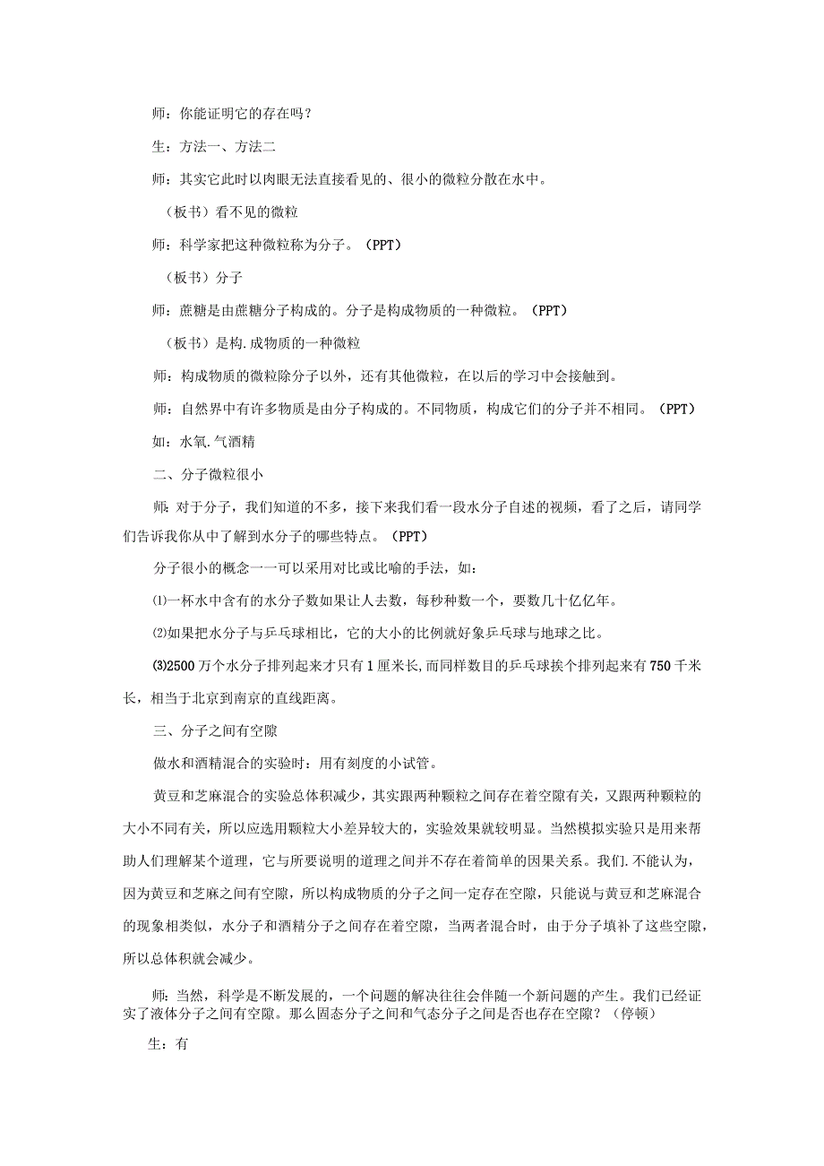 浙教版科学七年级上册教案 第4章 物质的特性 第1节 物质的构成.docx_第3页