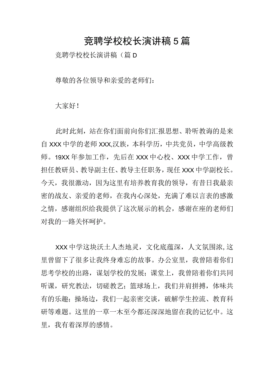 竞聘学校校长演讲稿5篇.docx_第1页