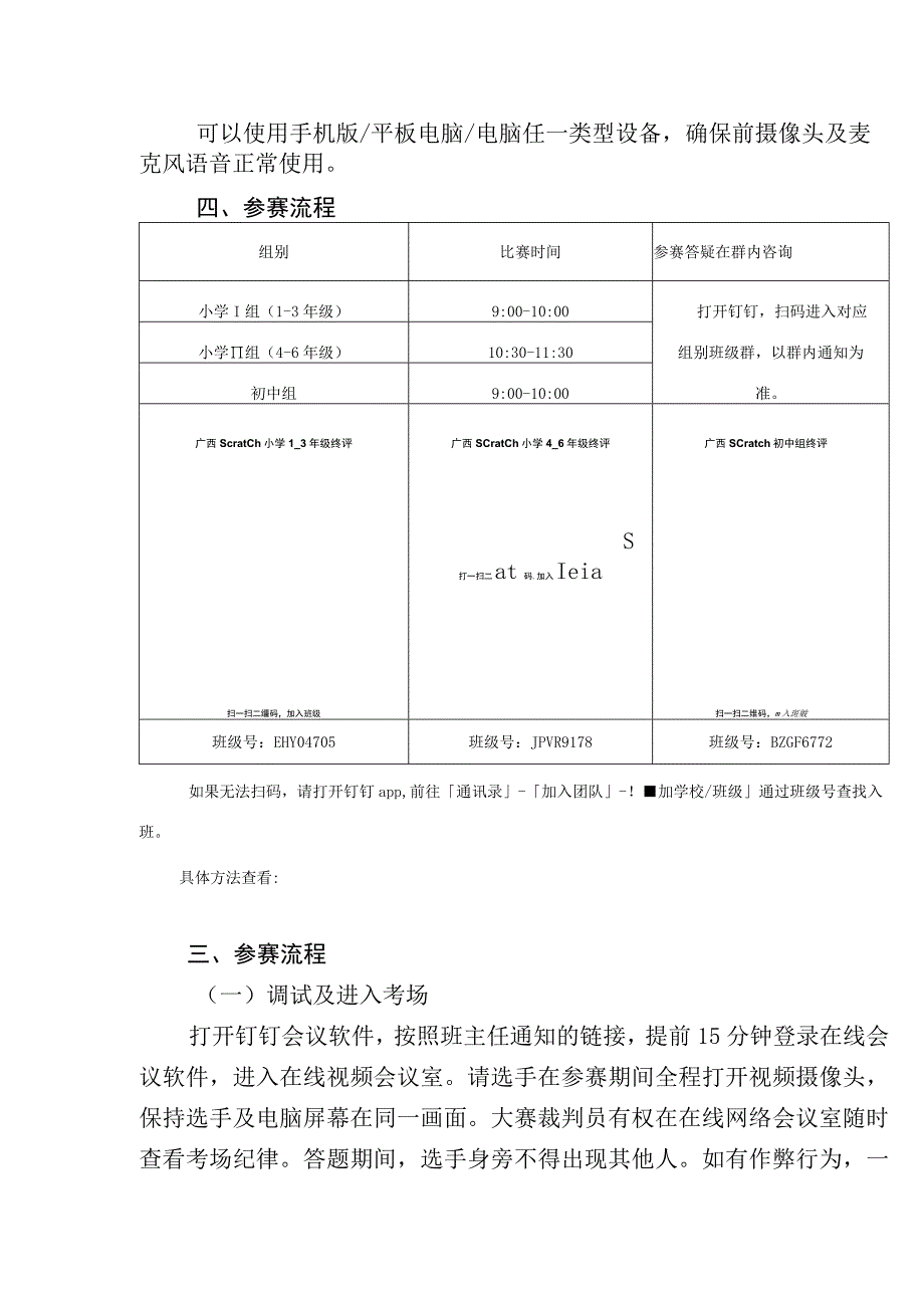 第二届广西青少年创意编程与智能设计大赛终评活Scratch创意编程比赛终评形式和要求.docx_第2页