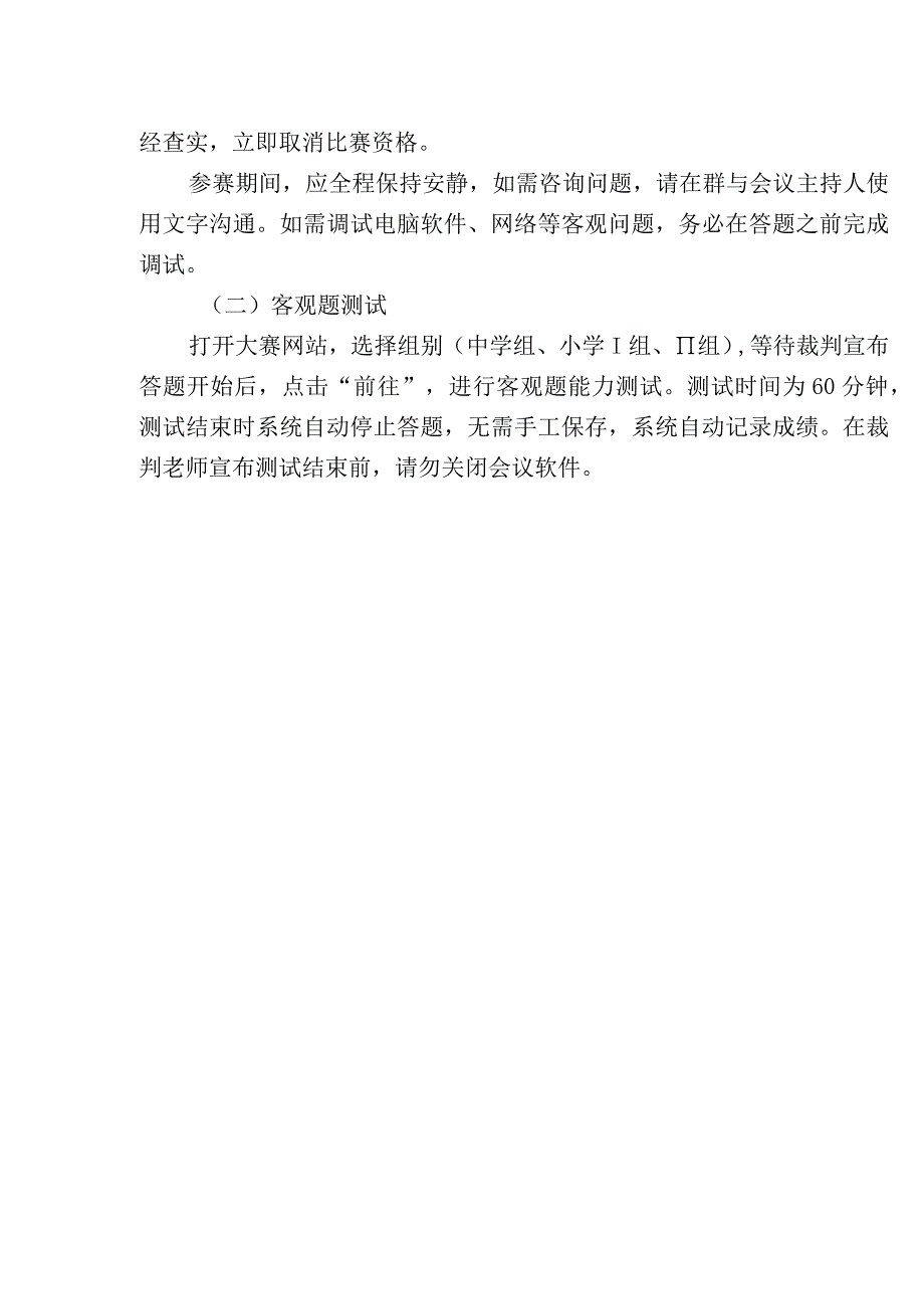 第二届广西青少年创意编程与智能设计大赛终评活Scratch创意编程比赛终评形式和要求.docx_第3页