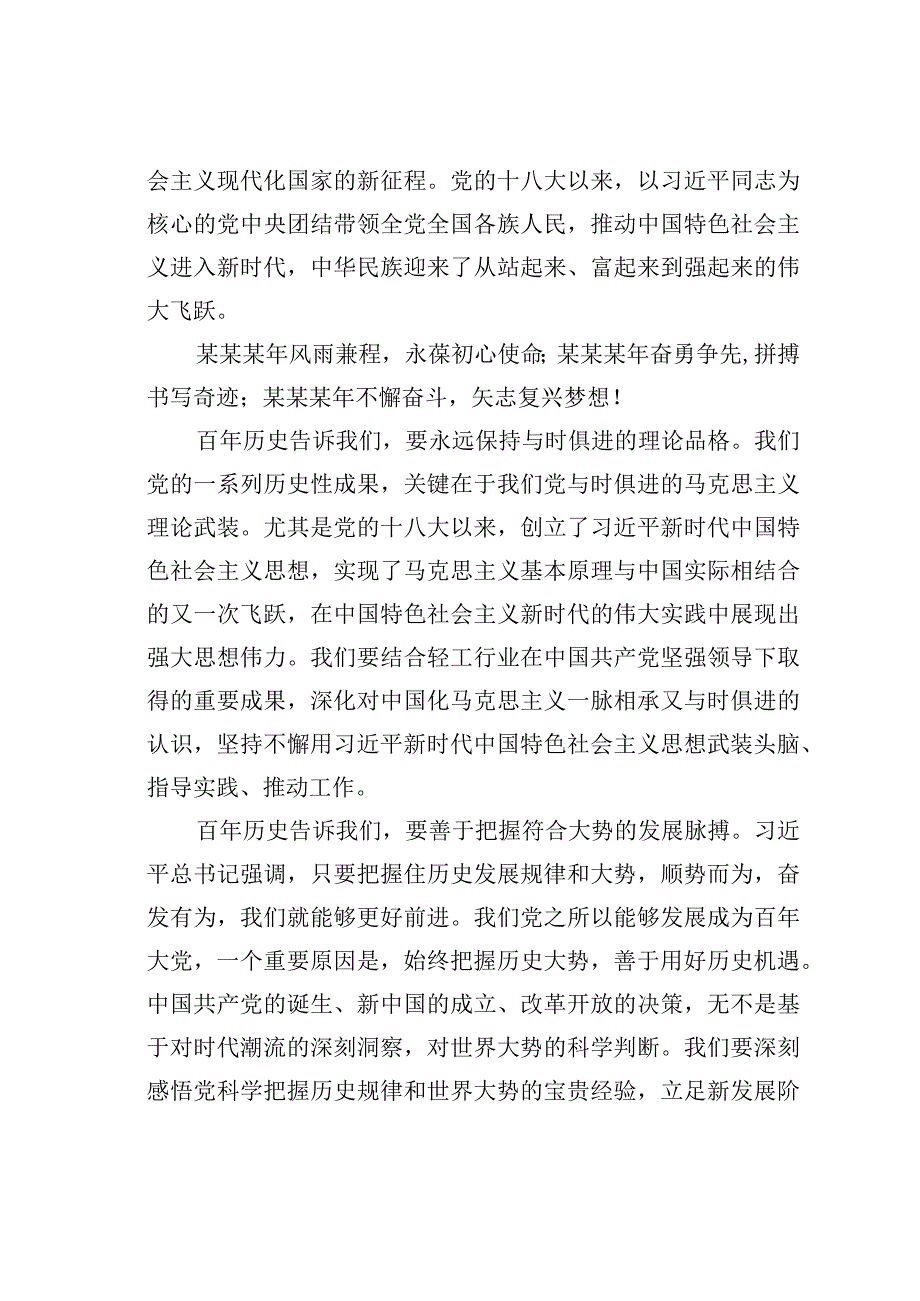 某某总社党委书记在轻工联总社党委七一表彰大会上的讲话.docx_第2页