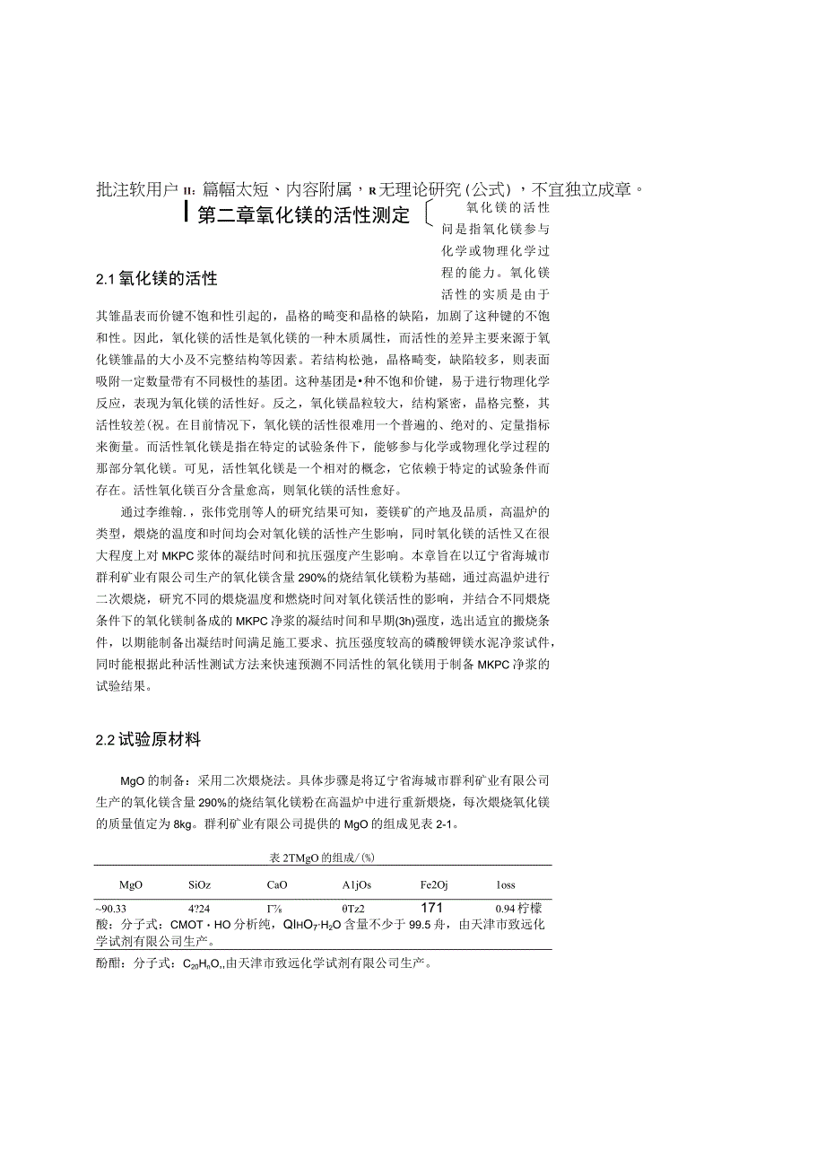 氧化镁的活性测定.docx_第1页