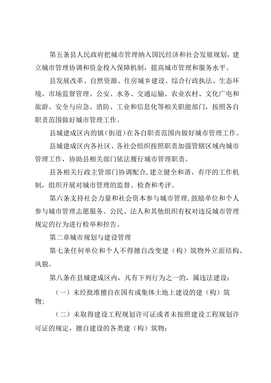 惠水县城市管理办法征求意见稿.docx_第2页