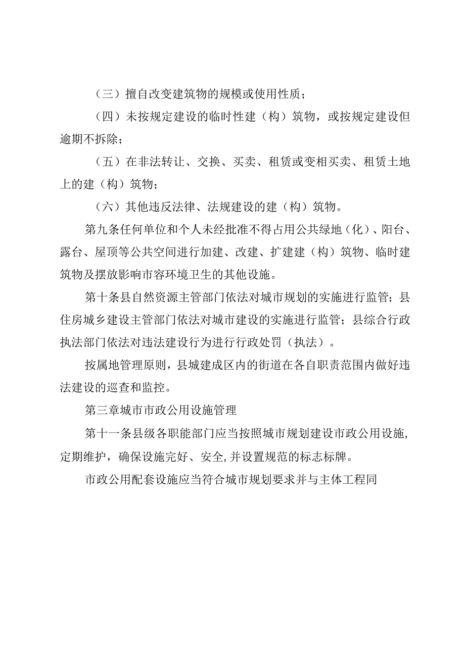 惠水县城市管理办法征求意见稿.docx_第3页