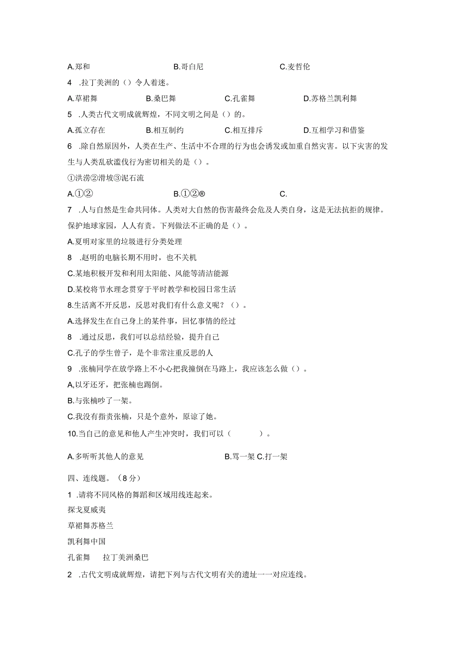 摸底测试卷五小升初20232023学年六年级道德与法治摸底测试卷部编版·含答案.docx_第2页