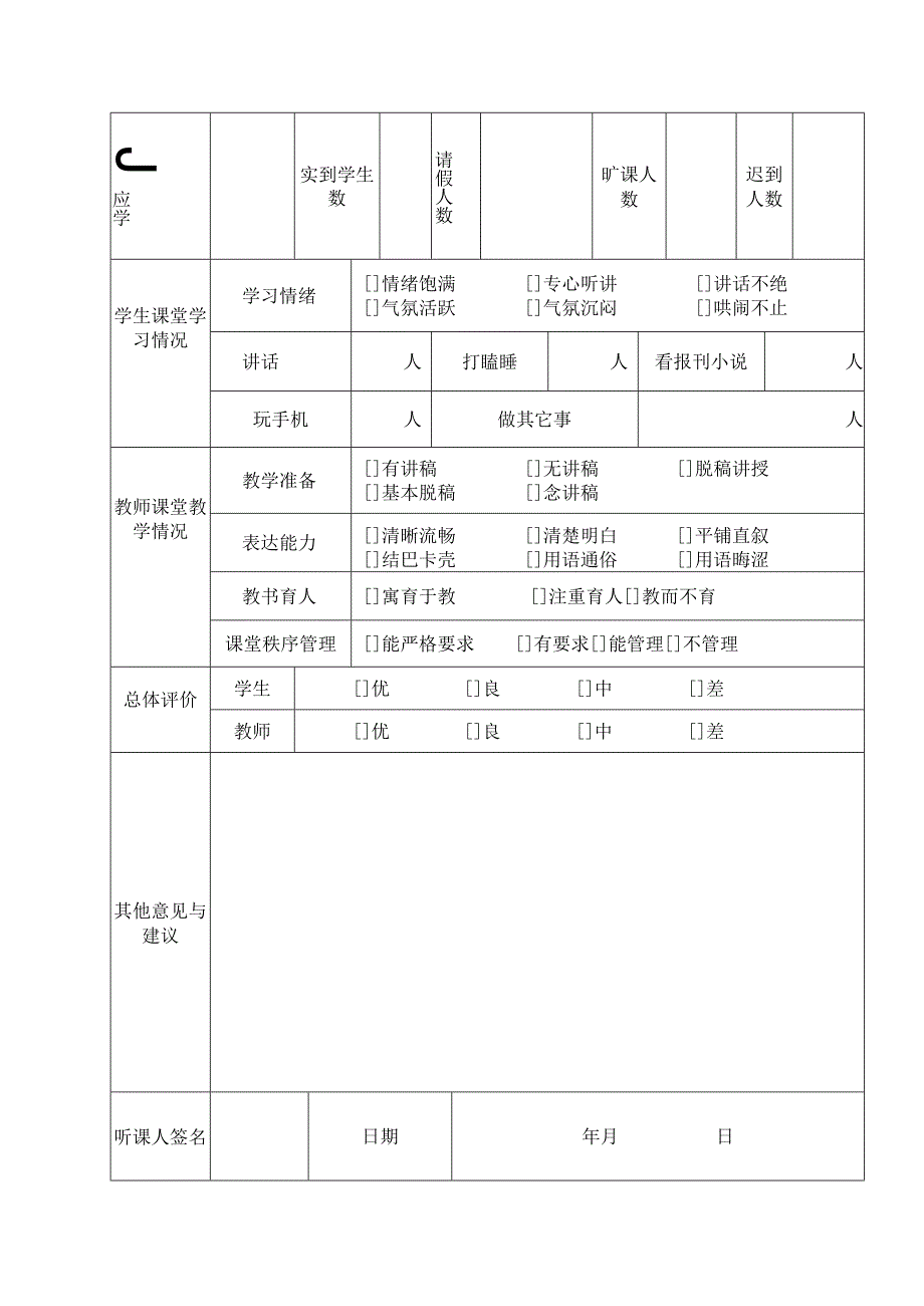 湖州学院听课评课记录表理论课.docx_第2页