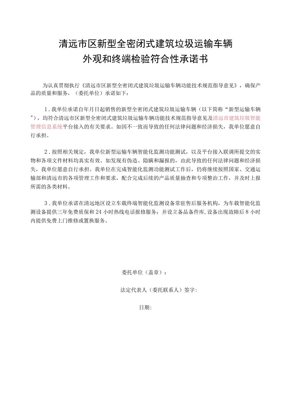 清远市区新型全密闭式建筑垃圾运输车辆外观和智能化监测功能测试流程和所需材料.docx_第3页