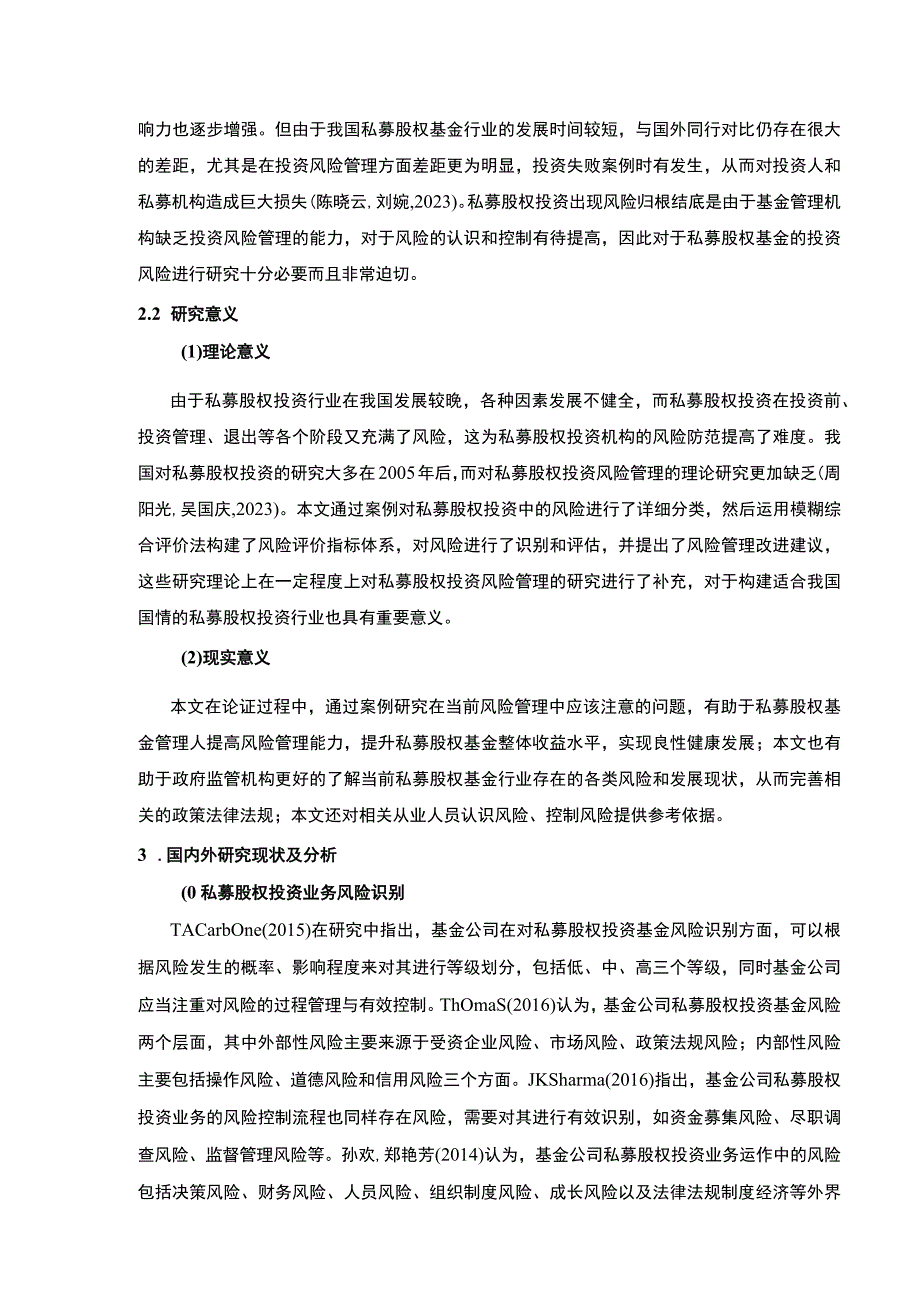 明珠基金集团私募股权风险管理现状及改善策略案例分析开题报告文献综述.docx_第2页