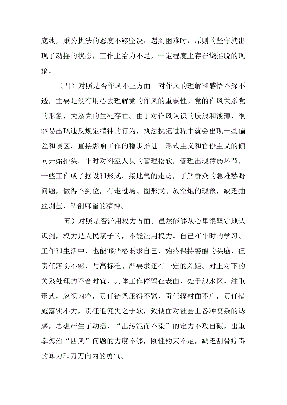 纪检监察干部队伍教育整顿工作推进会发言16篇.docx_第3页