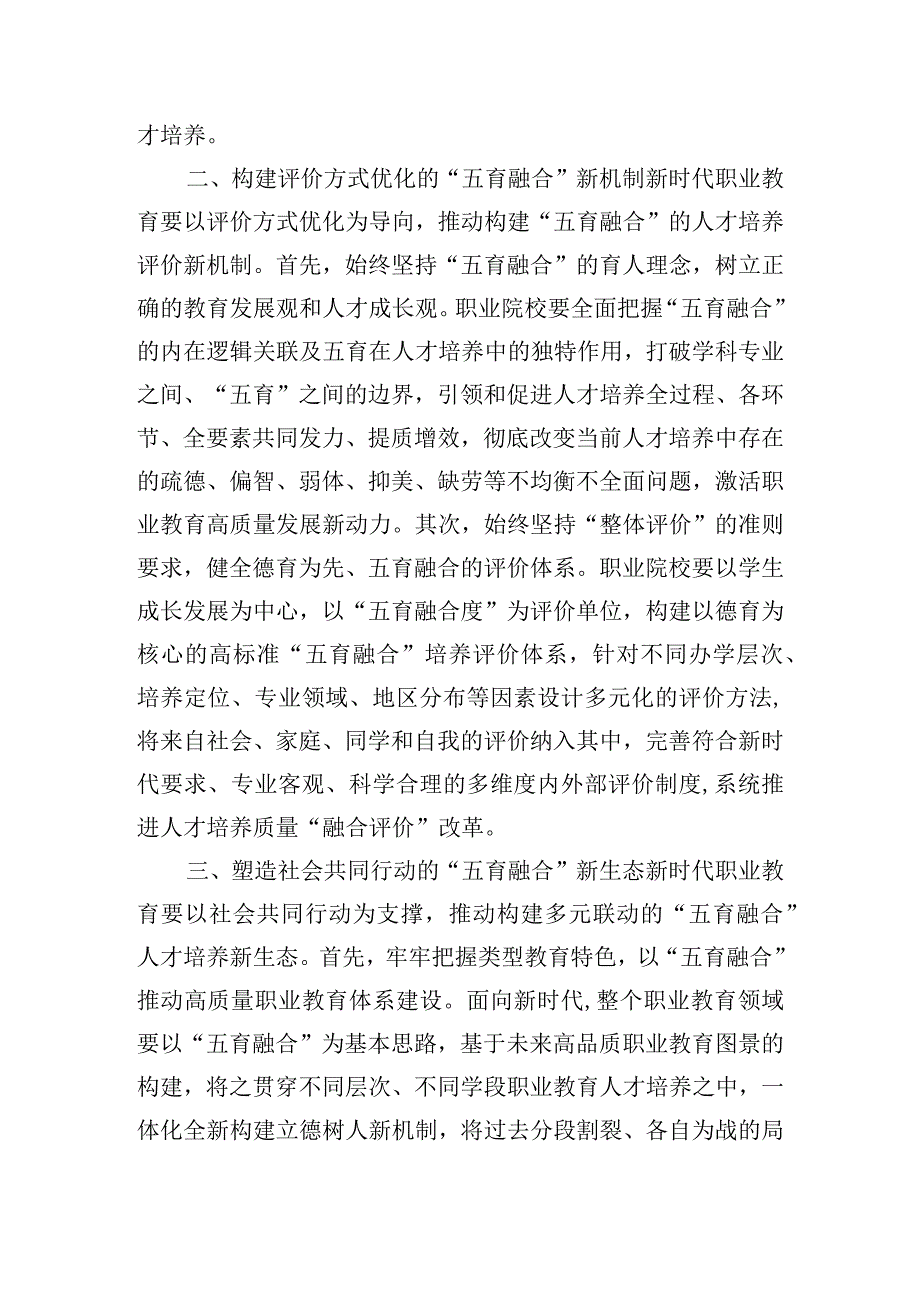 新时代职业教育五育融合的行动路向.docx_第2页