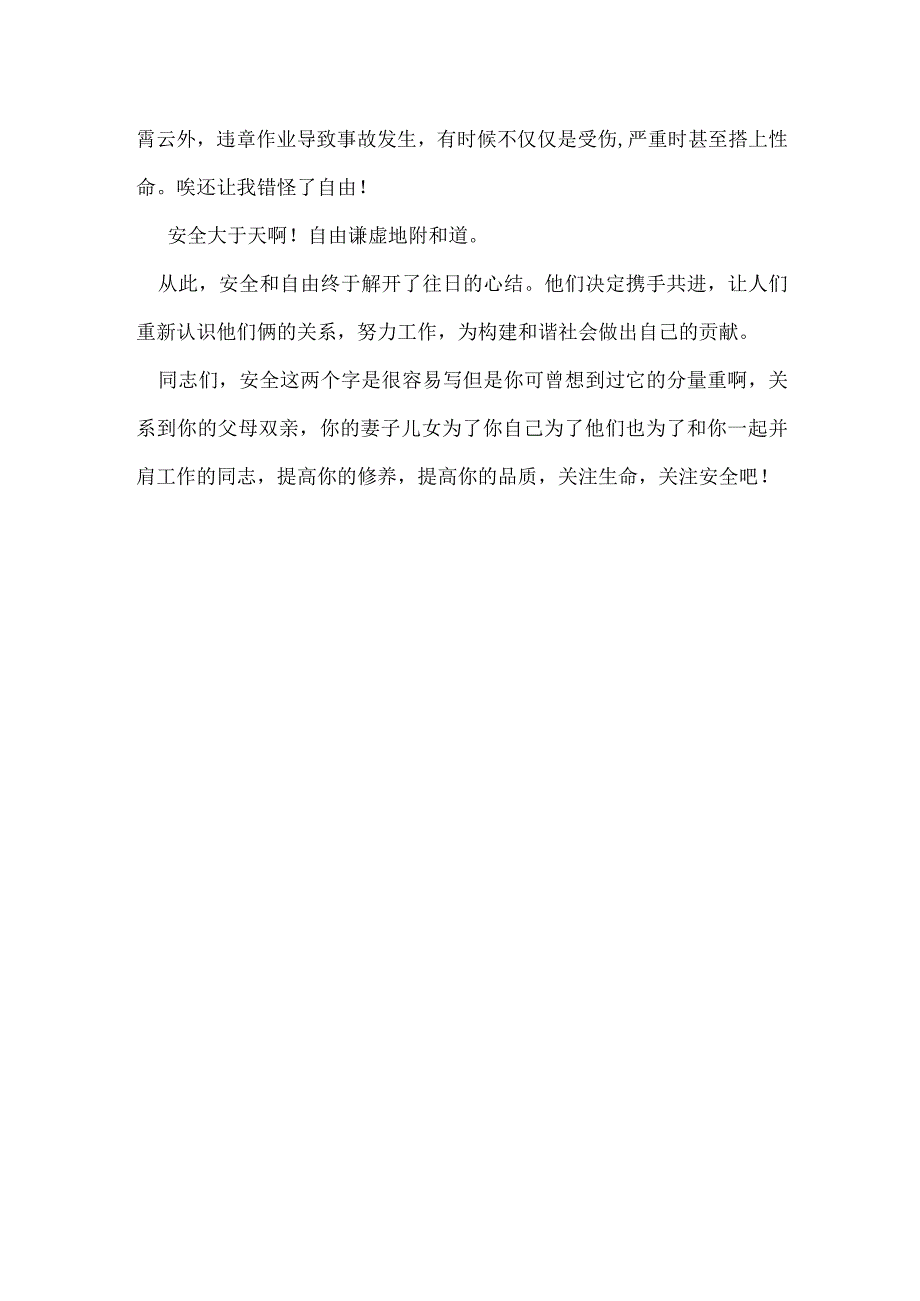 当代矿工应具备的几种品质模板范本.docx_第3页