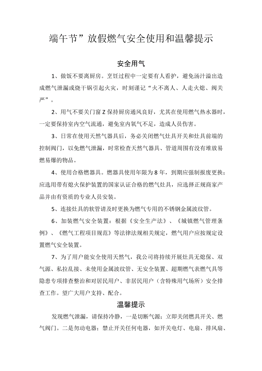 端午节放假燃气安全使用和温馨提示.docx_第1页