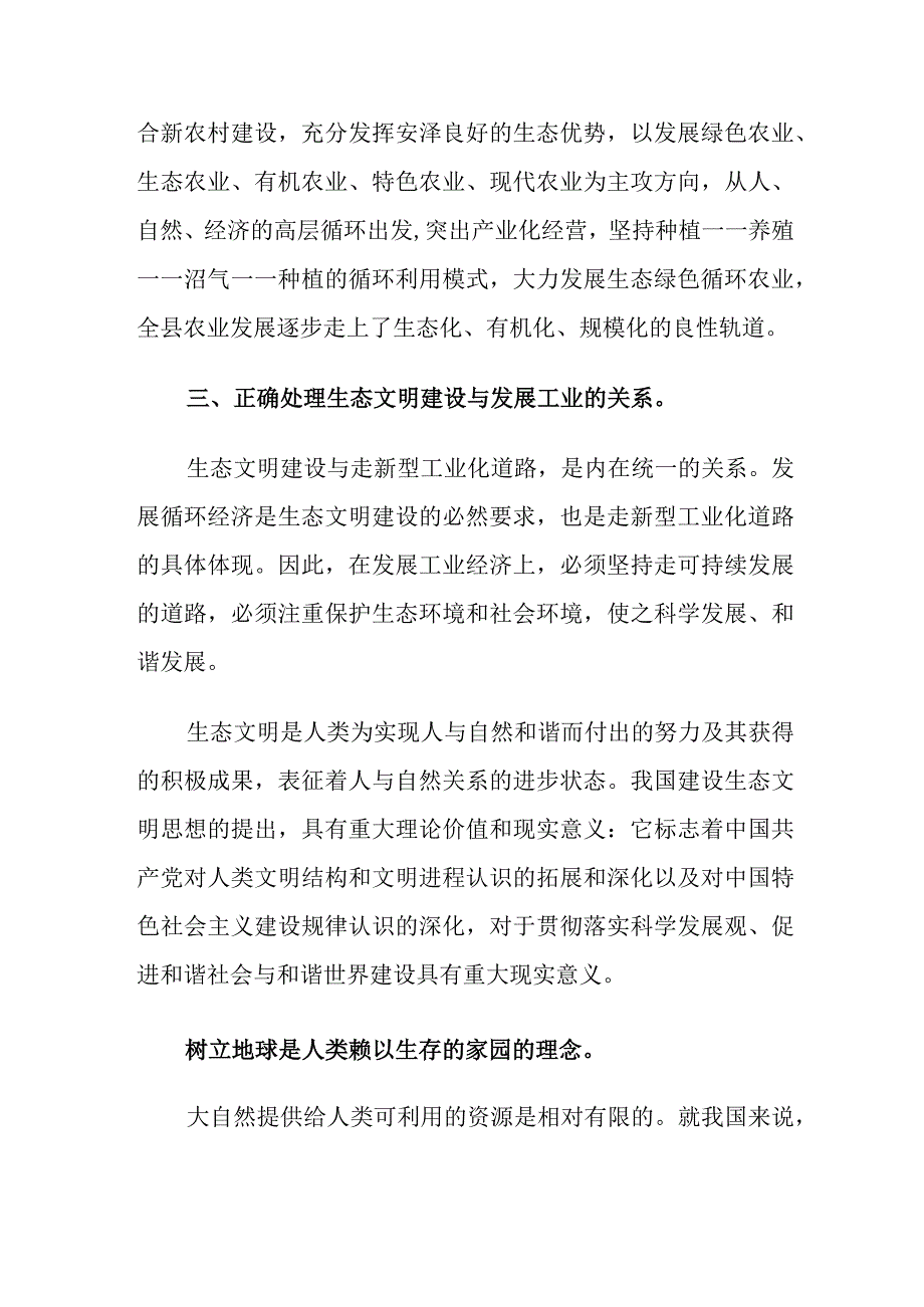 生态文明建设心得体会范文.docx_第2页