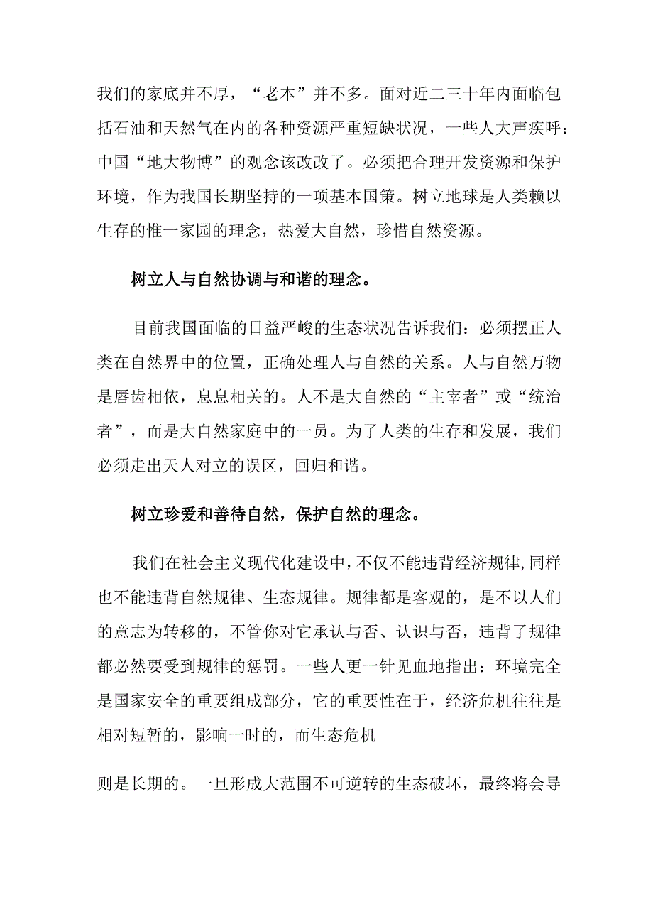 生态文明建设心得体会范文.docx_第3页