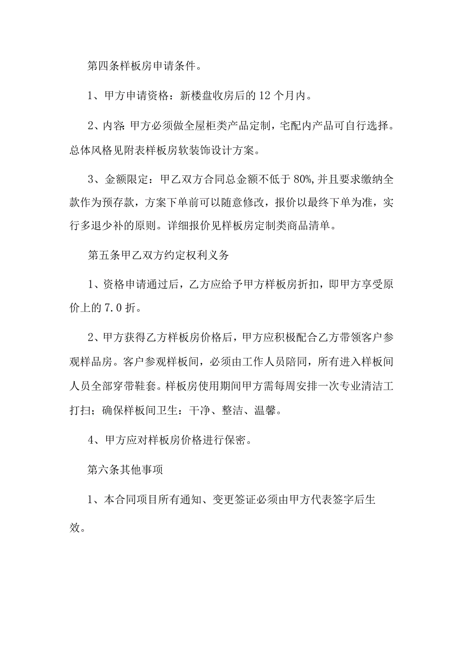 样板房合作协议.docx_第2页