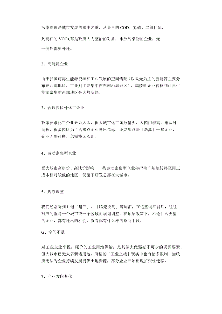 招商要按照企业选址逻辑找客户分享.docx_第3页