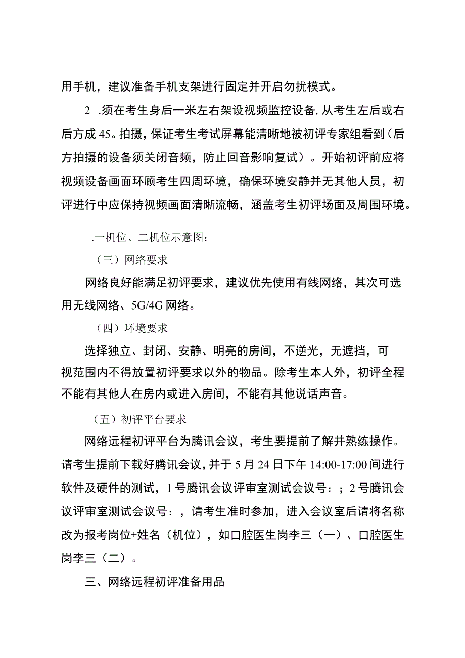 第十一届贵州人才博览会贵阳市口腔医院线上初评操作规程.docx_第2页