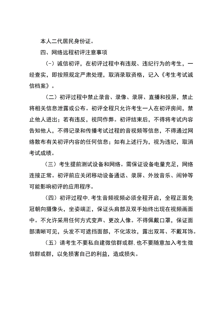 第十一届贵州人才博览会贵阳市口腔医院线上初评操作规程.docx_第3页