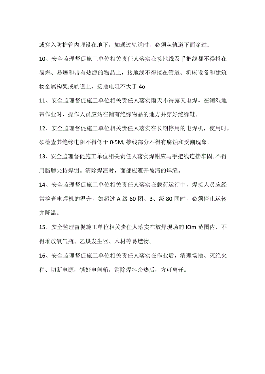 电焊机安全监理内容模板范本.docx_第2页