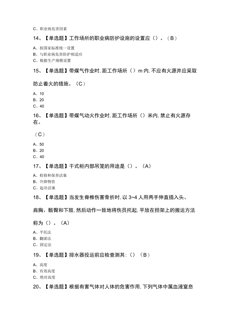 煤气知识新版考试题及答案.docx_第3页