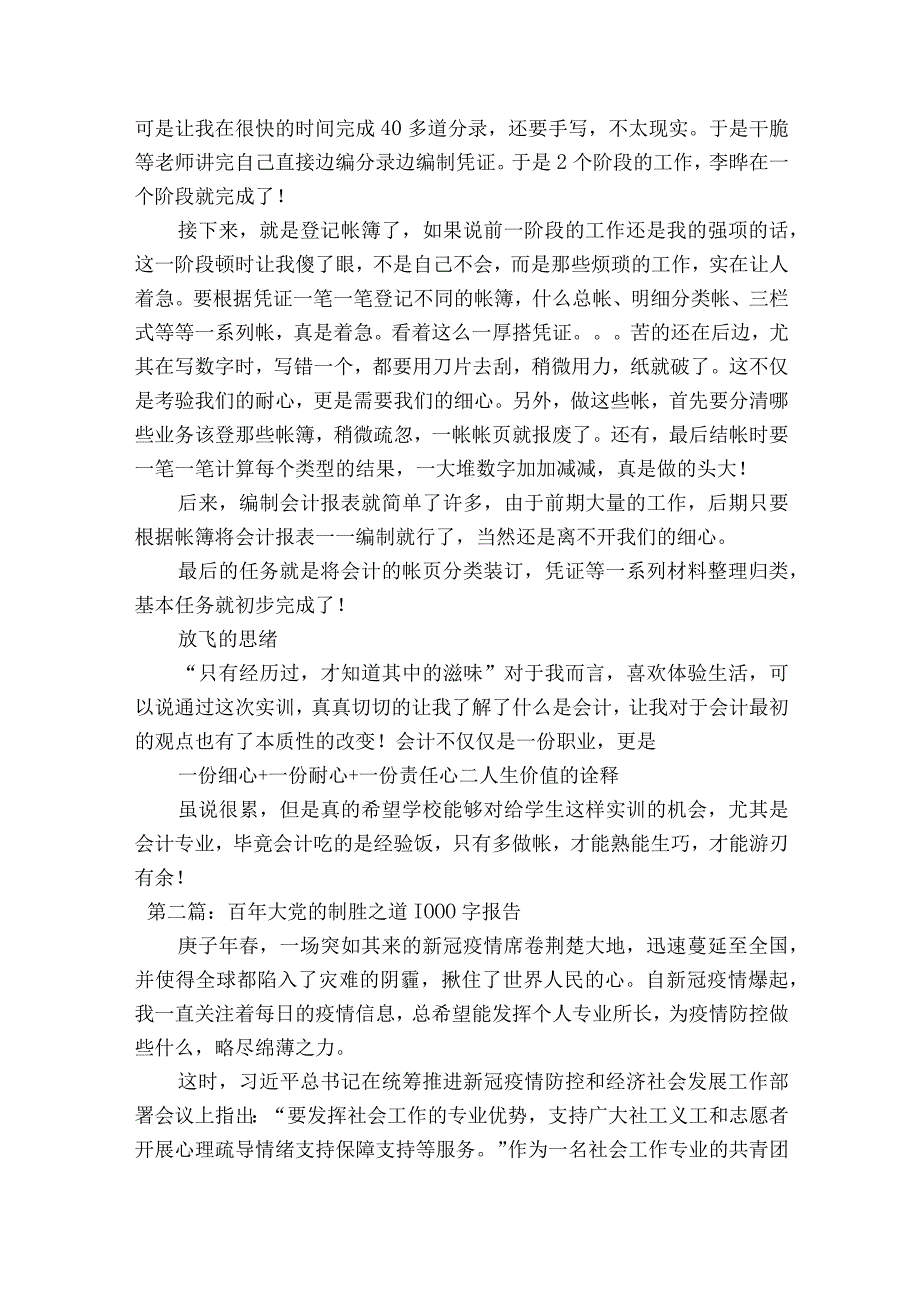 百年大党的制胜之道1000字报告范文通用14篇.docx_第2页