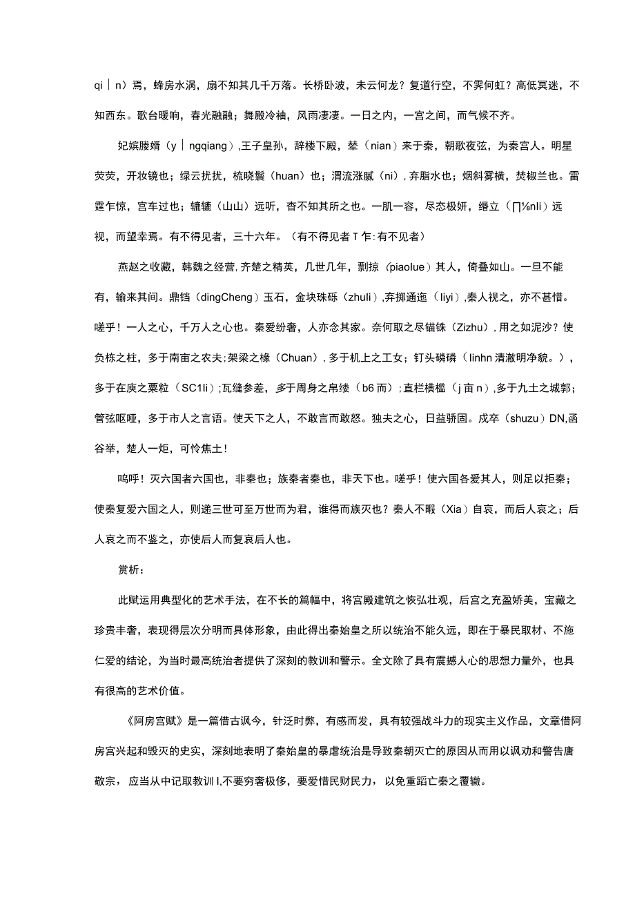 文赋的名词解释.docx_第2页