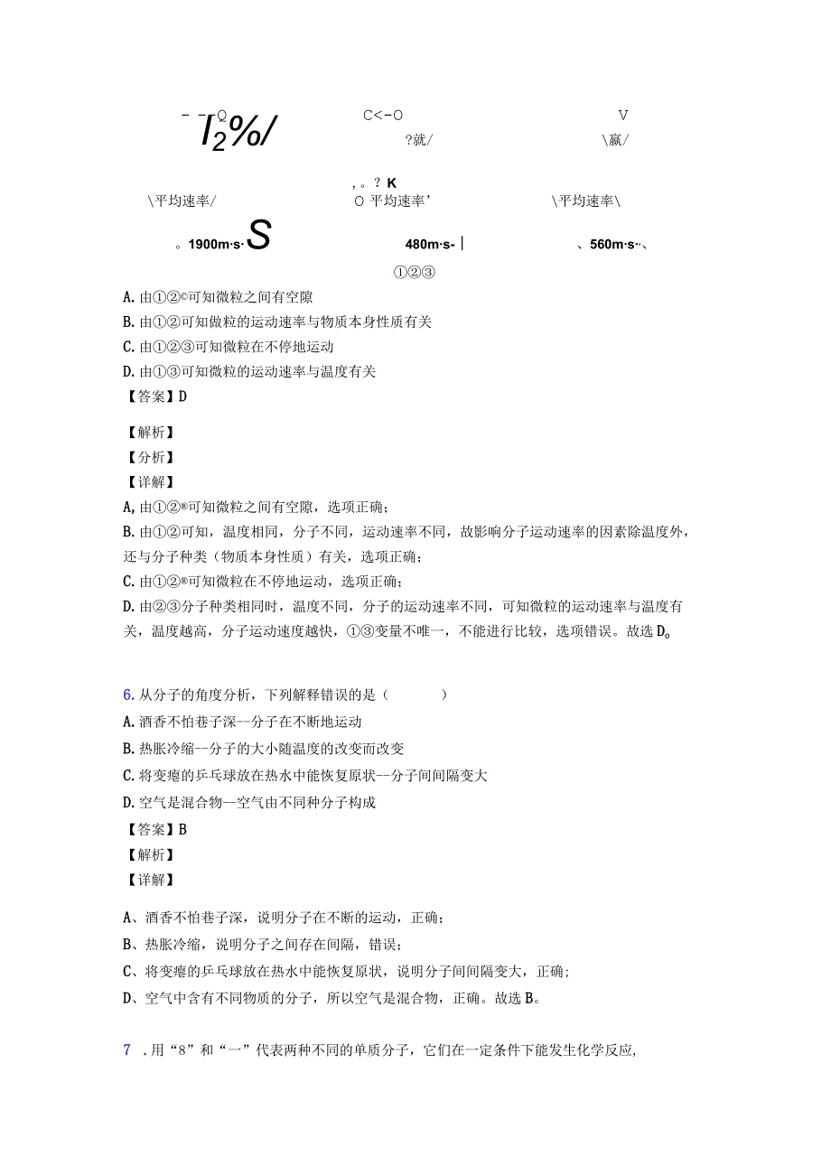 物质构成的奥秘练习题含答案经典.docx_第3页