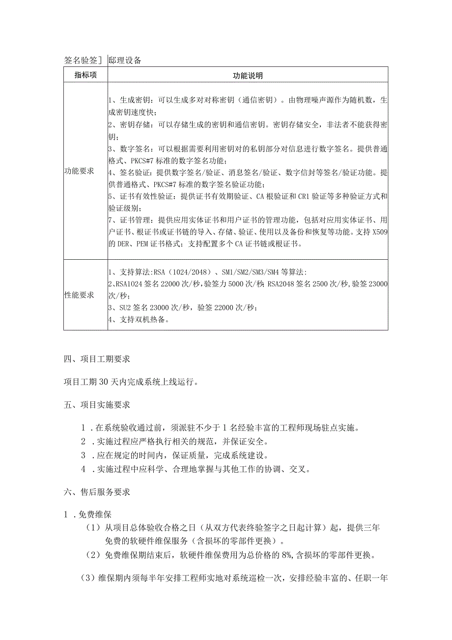 电子认证管理设备采购用户需求书.docx_第2页