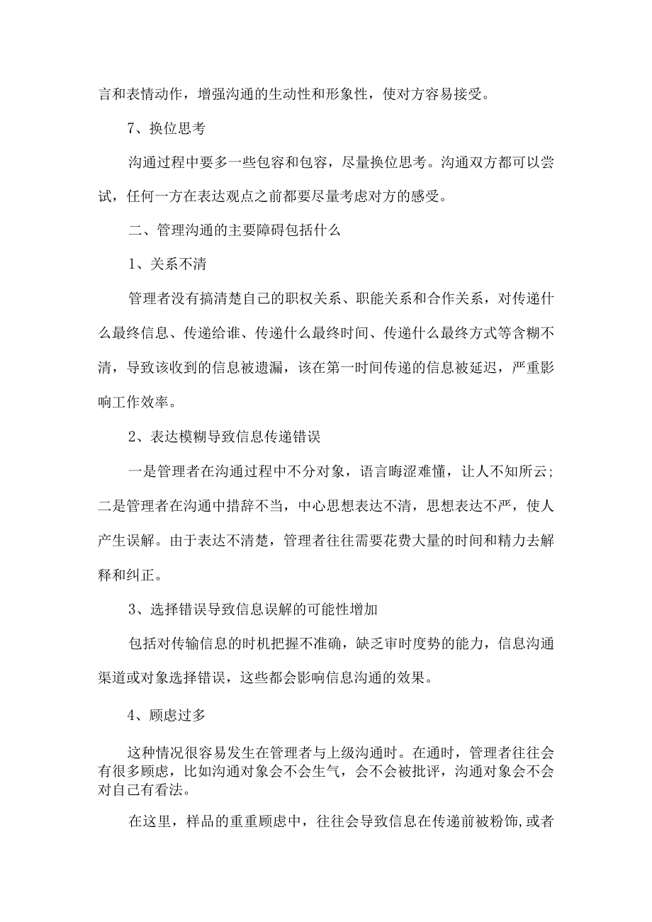 管理沟通的要素.docx_第2页