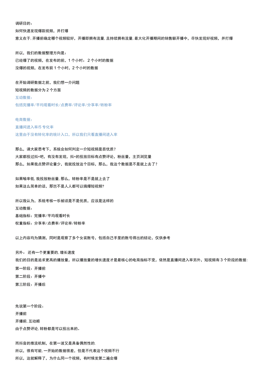抖音dou+随心推投放什么数据的短视频更容易爆？.docx_第3页