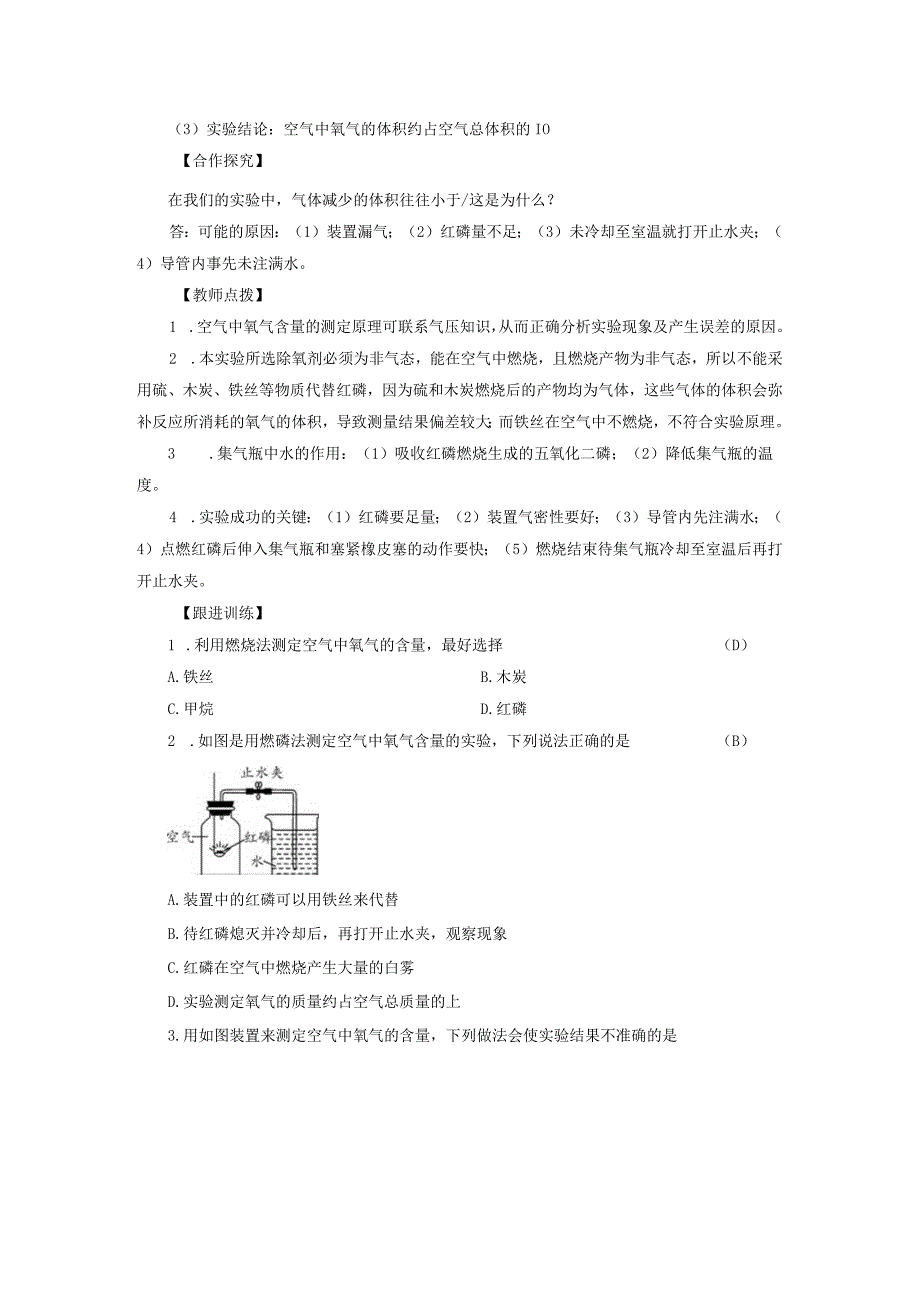 浙教版科学八年级下册教案 第3章 第1节 第1课时 空气的成分和利用.docx_第3页