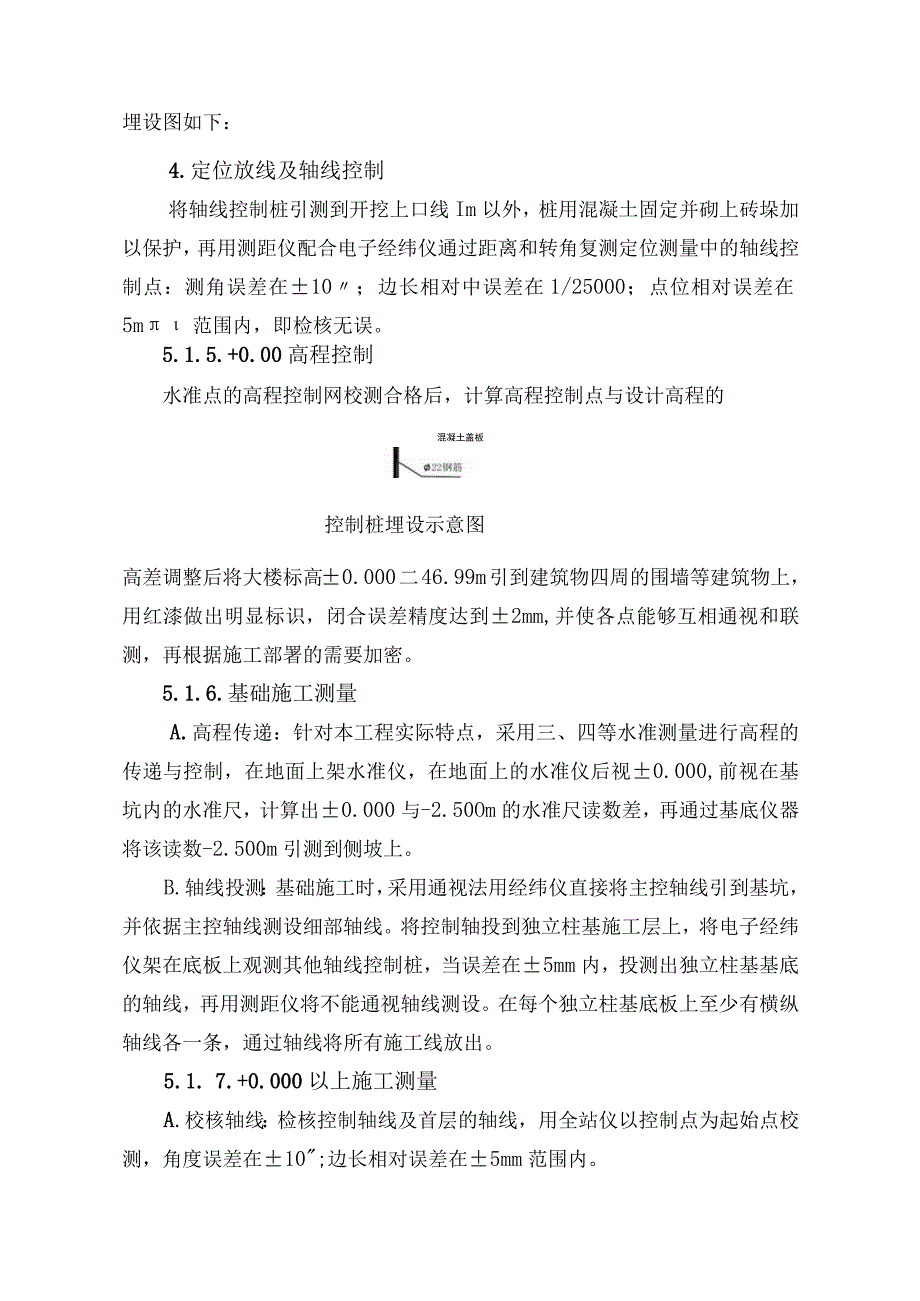 施工测量方案.docx_第3页