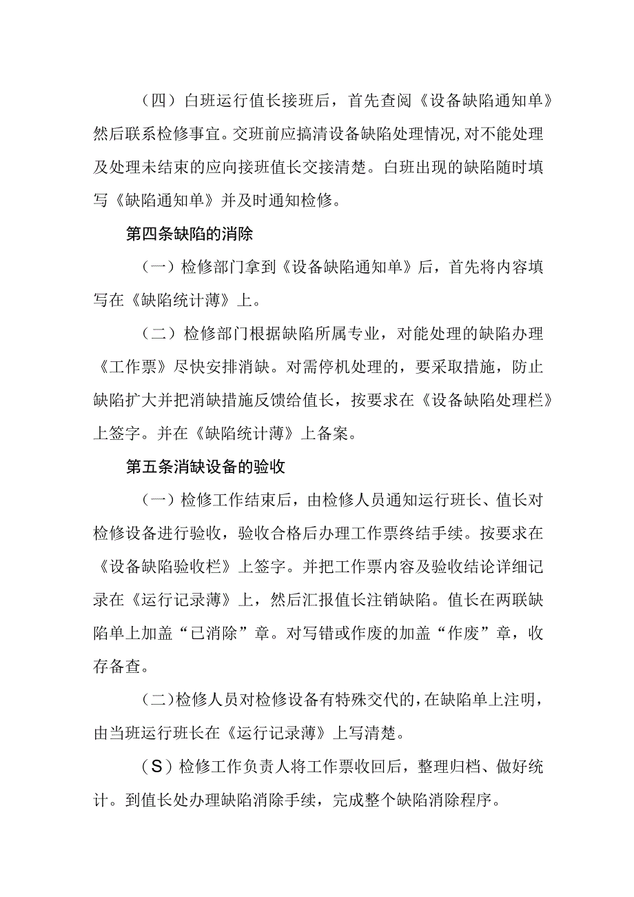 热电有限公司缺陷管理制度.docx_第2页