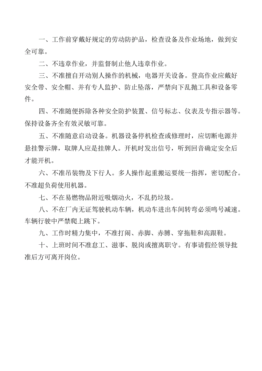 节前安全检查记录表.docx_第2页