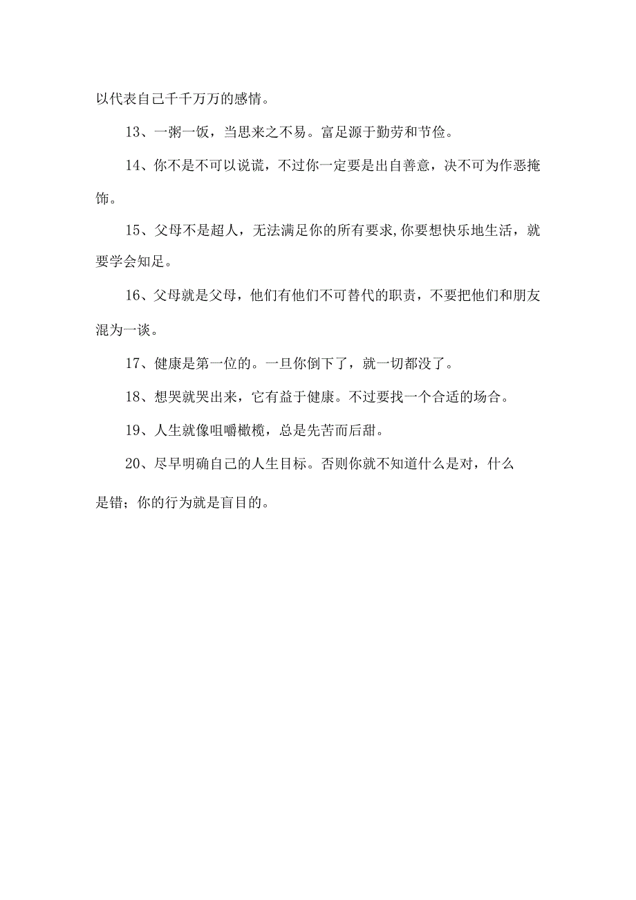 父母教育孩子的经典语录短句.docx_第2页