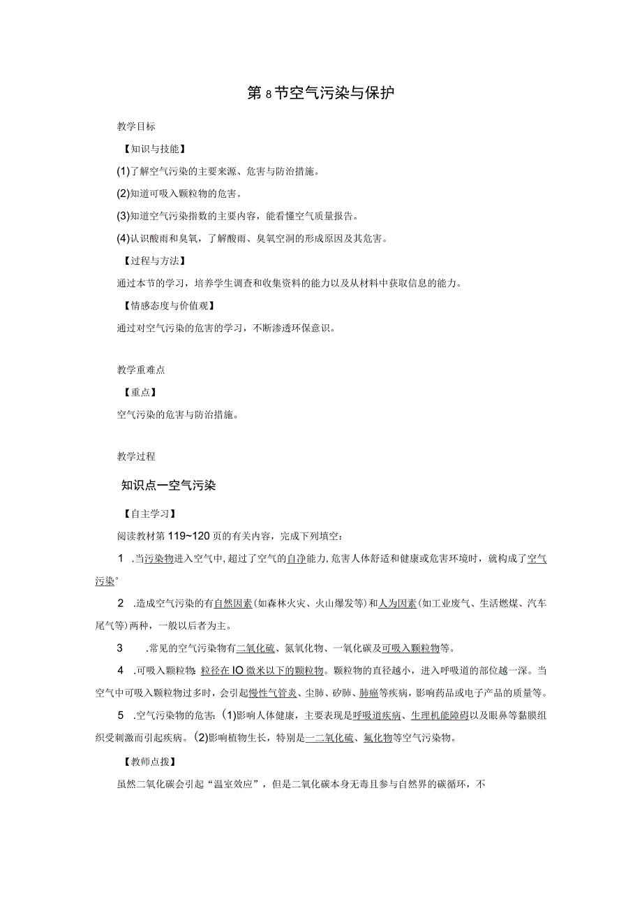 浙教版科学八年级下册教案 第3章 第8节 空气污染与保护.docx_第1页