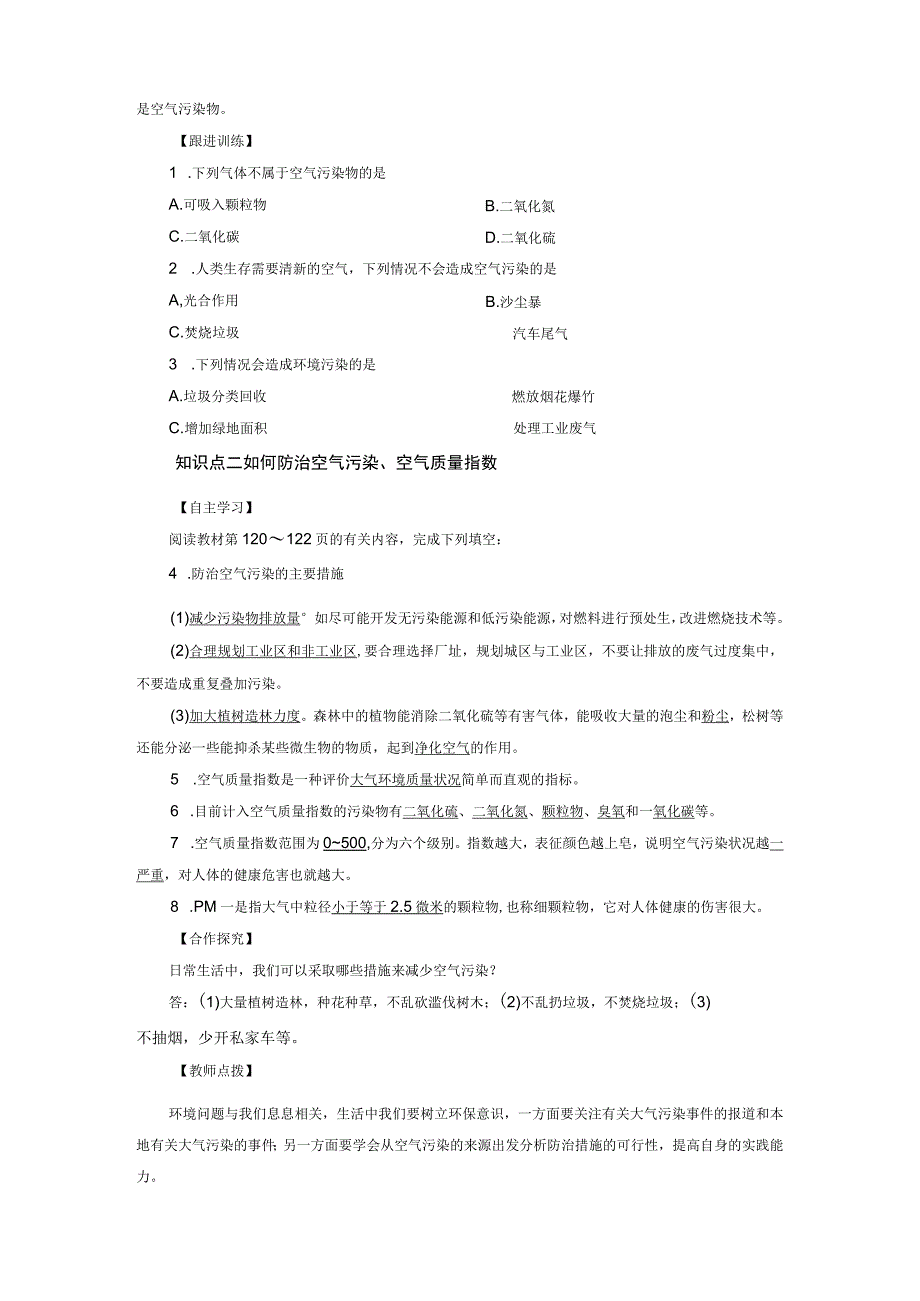 浙教版科学八年级下册教案 第3章 第8节 空气污染与保护.docx_第2页