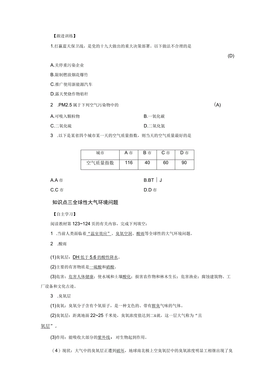 浙教版科学八年级下册教案 第3章 第8节 空气污染与保护.docx_第3页