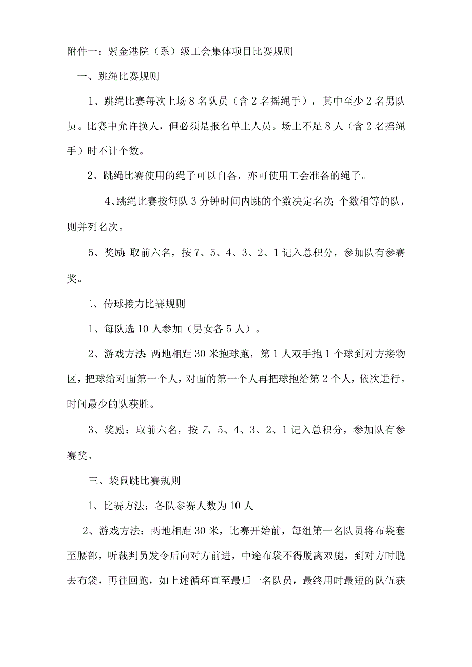 紫金港院系级工会集体项目比赛规则.docx_第1页