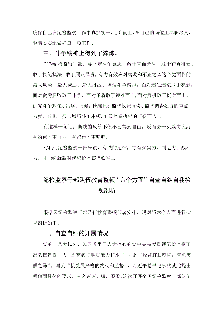 纪检监察干部教育整顿读书报告四篇精选供参考.docx_第2页