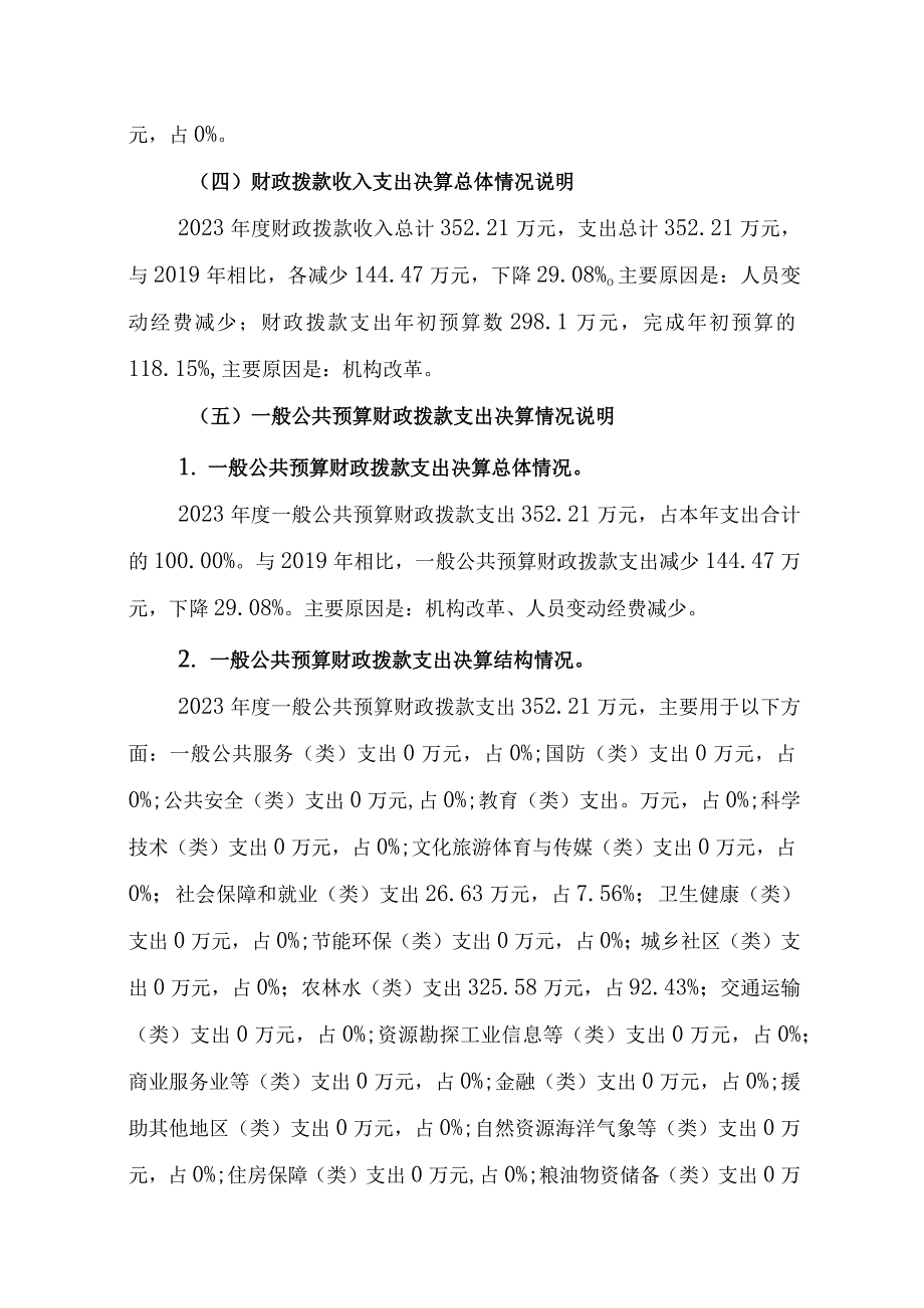 苍南县种子站2023年度部门单位决算目录.docx_第3页