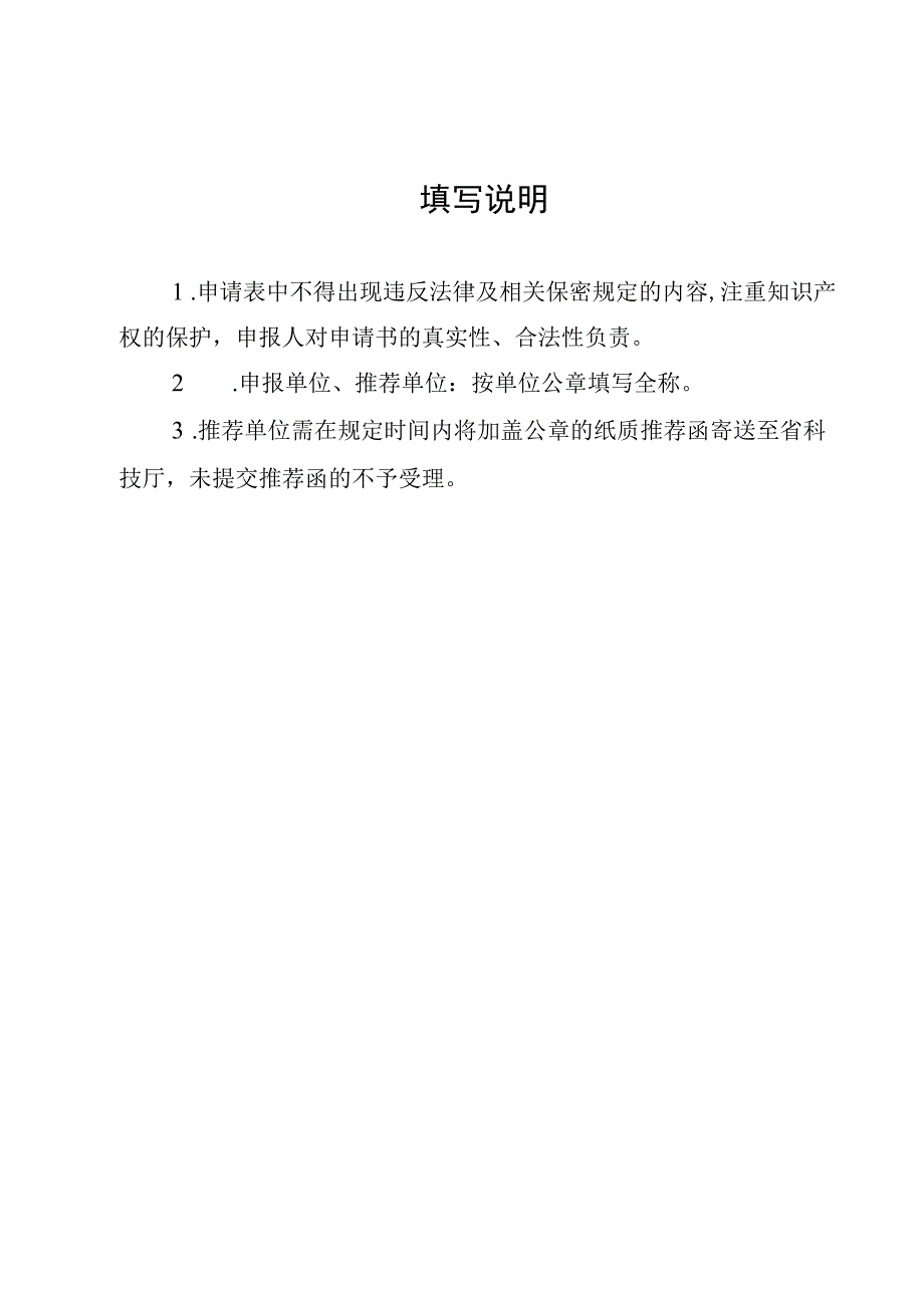 湖南省外国专家服务活动备案申请表.docx_第2页