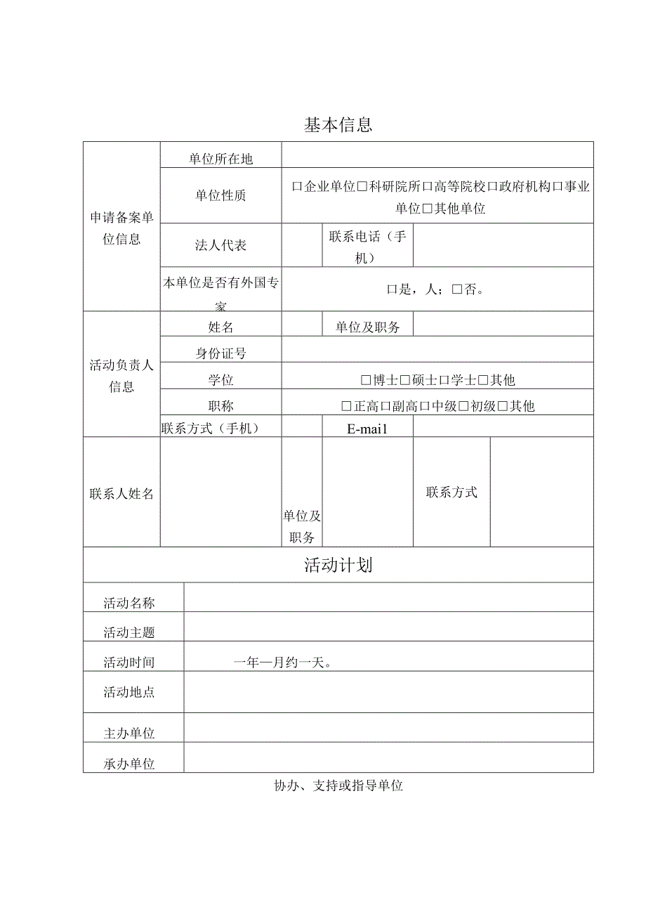 湖南省外国专家服务活动备案申请表.docx_第3页