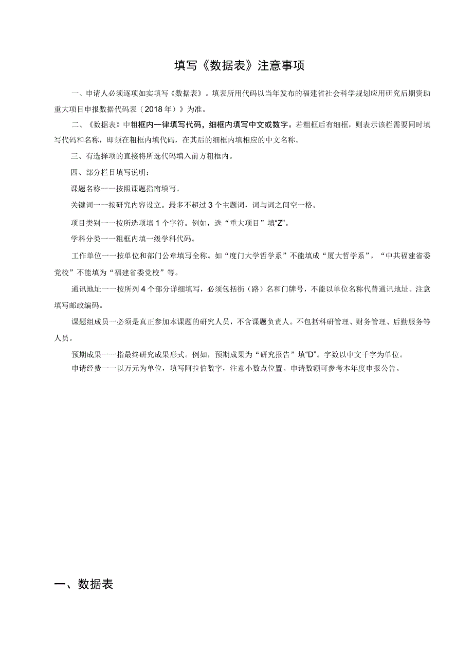 福建省社科规划应用研究后期资助重大项目一申请书.docx_第3页