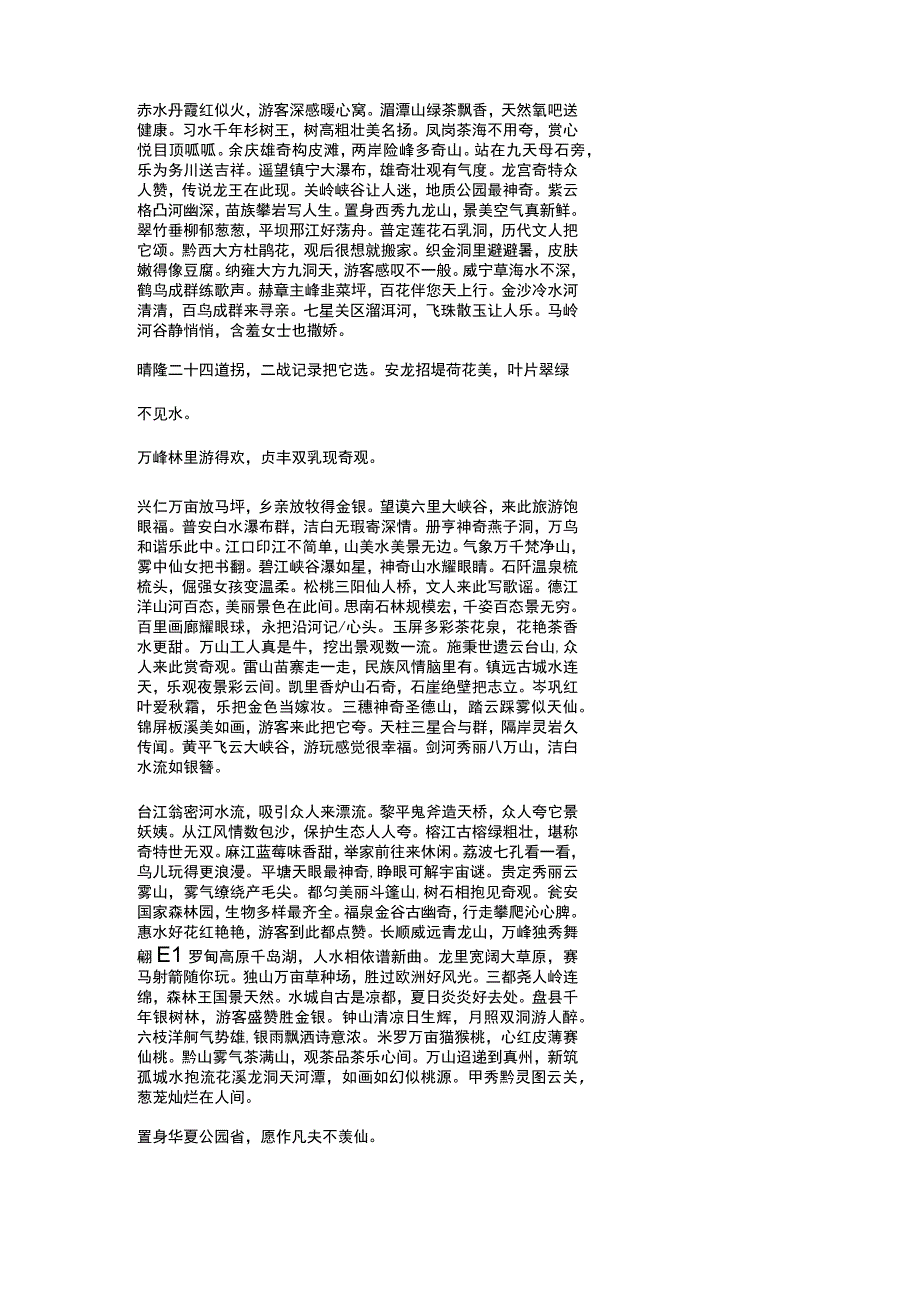 描写贵阳的优美的句子.docx_第2页