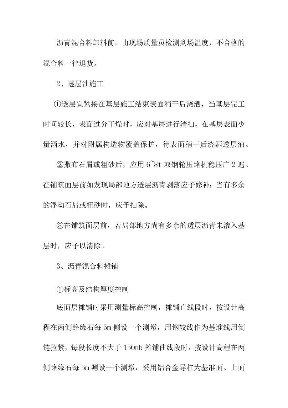 背街小巷整治工程主要分项工程施工方法.docx_第3页