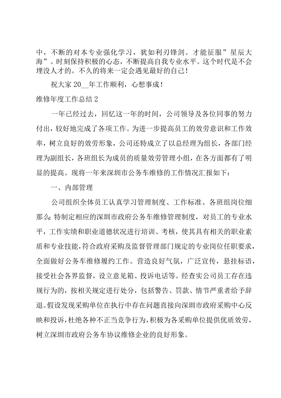 维修年度工作总结.docx_第2页