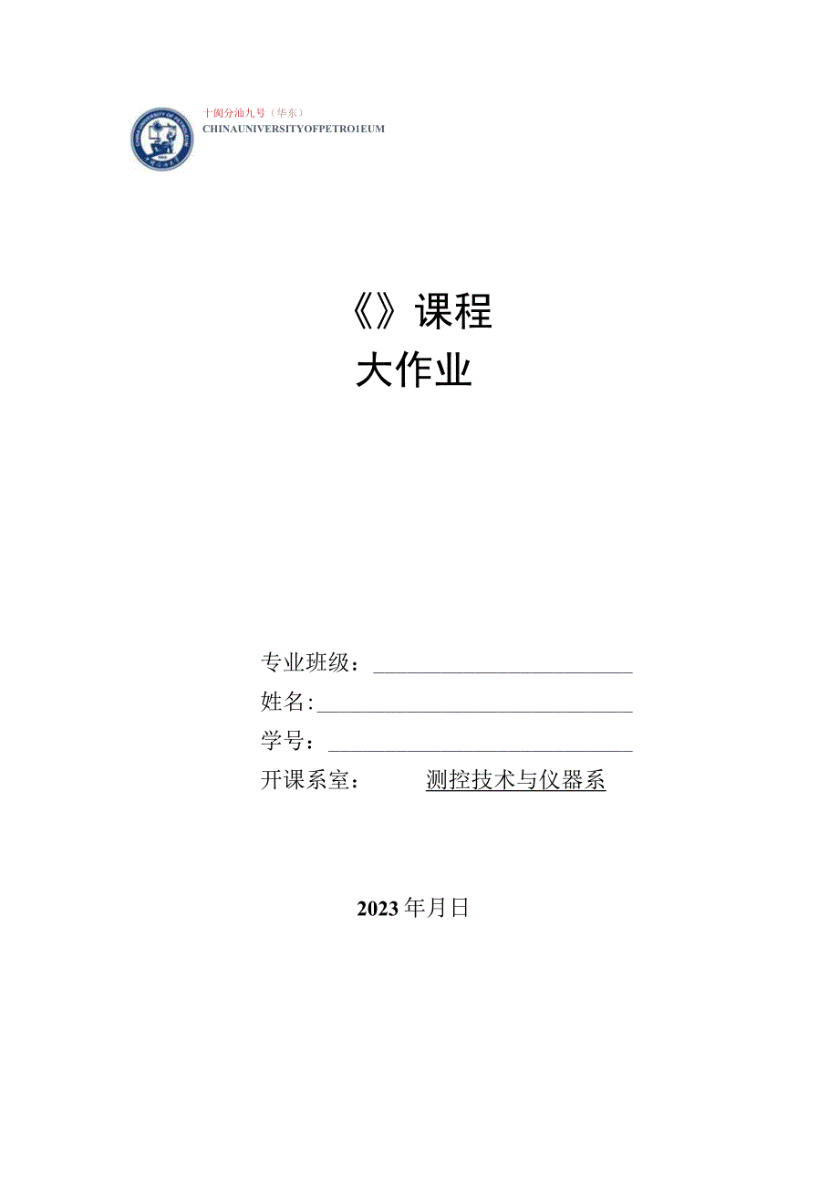 油气田自动化大作业.docx_第1页